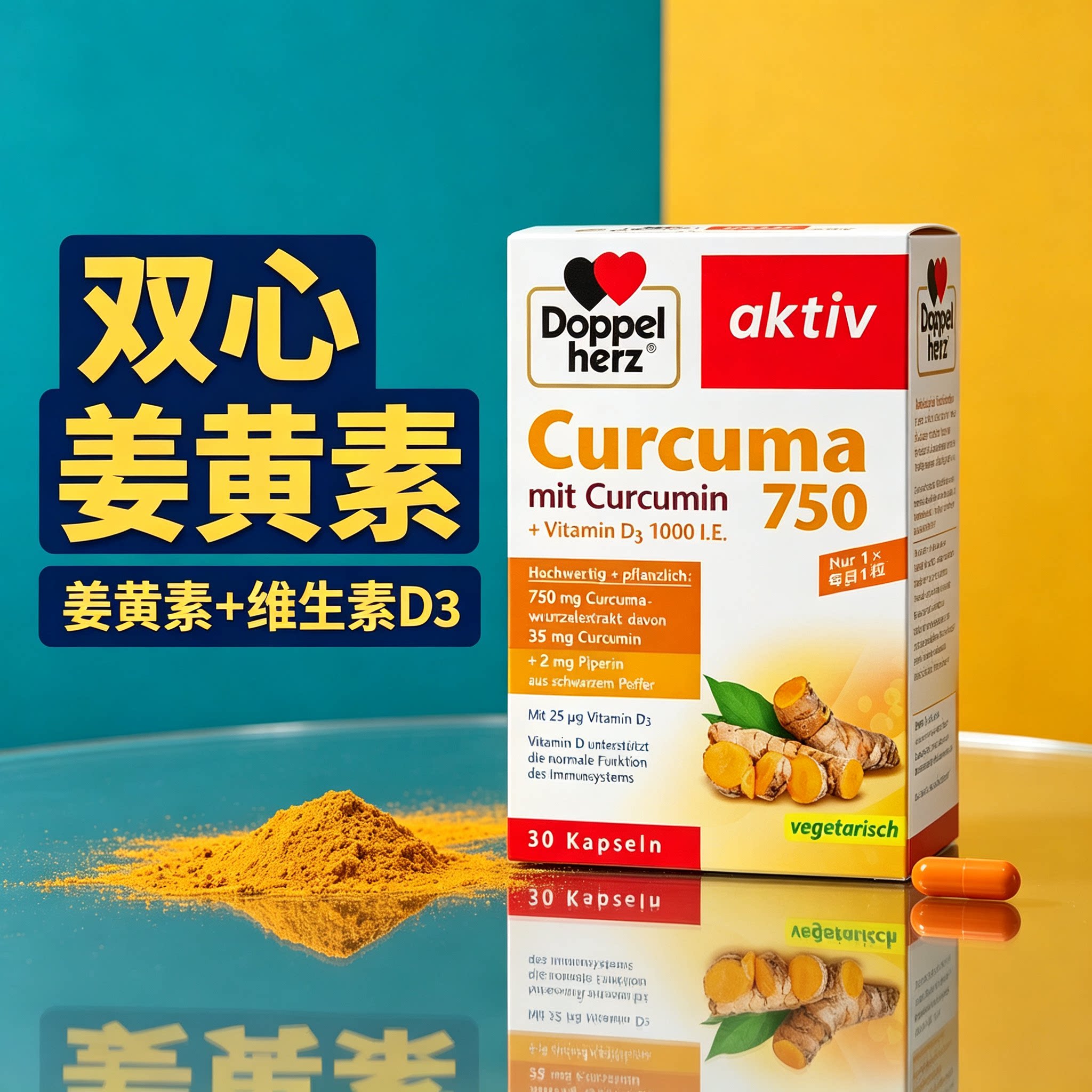德国进口双心姜黄素胶囊图片