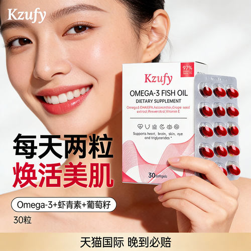 小粉钻鱼油女王级97%高纯度美容