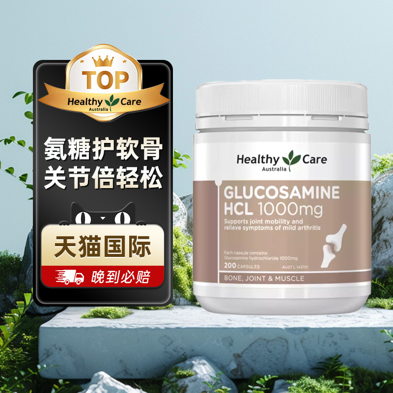 葡萄糖胺维骨力HealthyCare