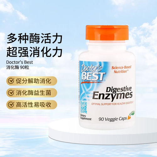 Digestive Enzymes美国进口消化酶成人肠胃调理复合酶益生菌胶囊