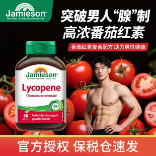 加拿大健美生番茄红素官方旗舰店原装进口lycopene男士红番茄素片