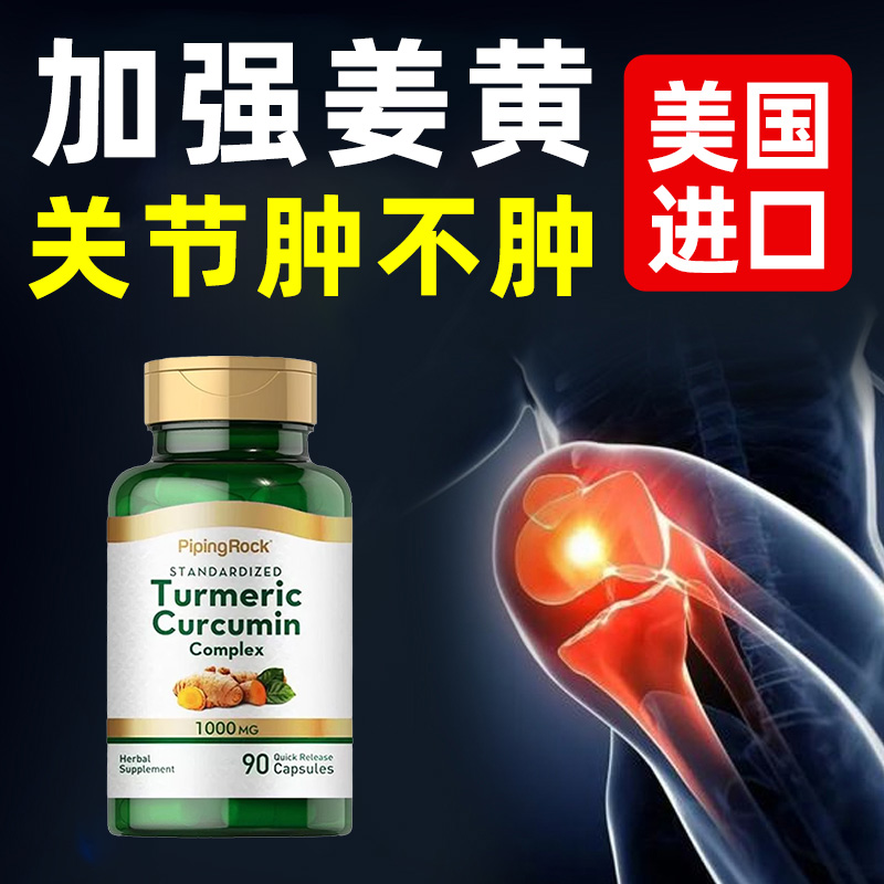 美国进口姜黄素胶囊高含量黑胡椒