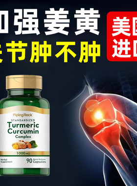 美国进口curcumin有机turmeric姜黄素身体抗yan炎保健品精华胶囊