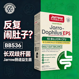 长双歧杆菌bb536天猫国际肠道益生菌成人帮助肠胃消化的活菌胶囊