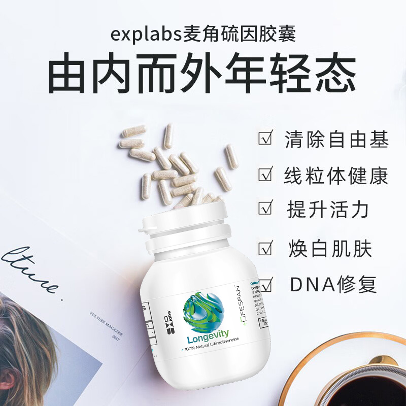 Explabs美国麦角硫因胶囊补充剂