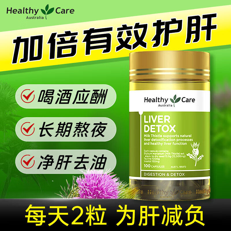 澳世康奶蓟草护肝片蓟类男士女士养肝经常熬夜保健品liver detox