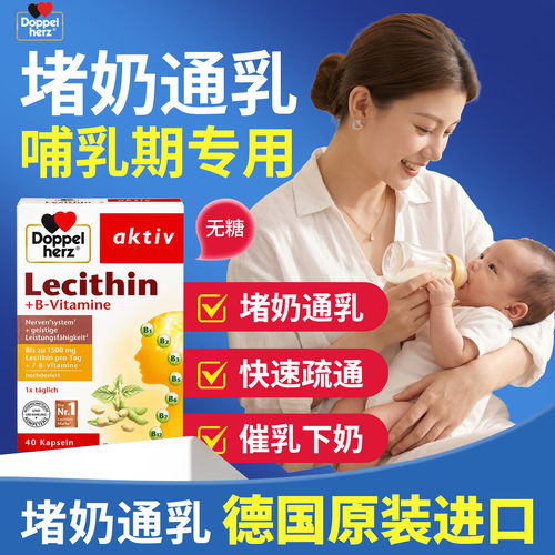 卵磷脂哺乳期天猫国际德国双心