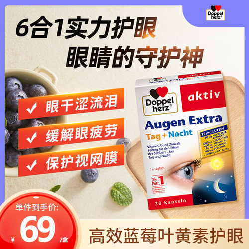 德国蓝莓叶黄素中老年护眼保健品