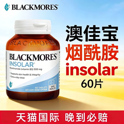 澳佳宝烟酰胺片焕白维生素B3