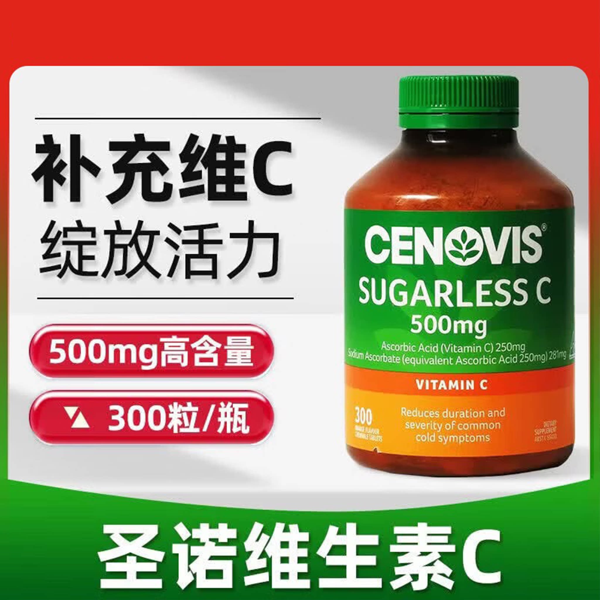 澳洲进口Cenovis维生素c萃益维无糖维c咀嚼片圣诺VC青少年口服维C图片
