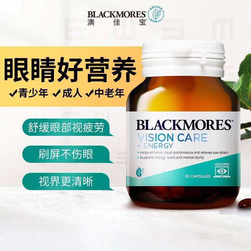 澳佳宝护多效眼焕能专利叶黄素胶囊VISION CARE补眼睛的保健品