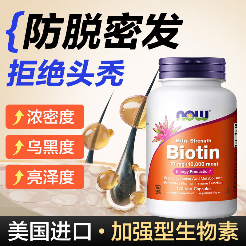 【天猫国际】NOW维B7生物素10000