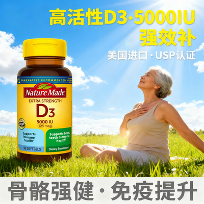 美国进口天维美维生素D35000IU