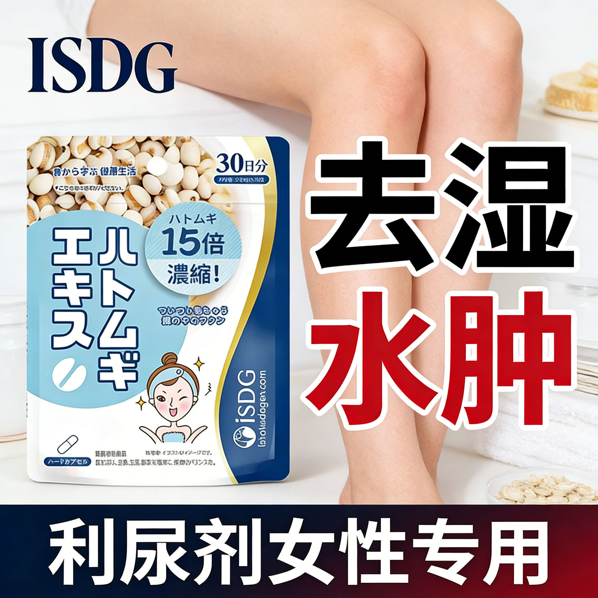 女性利尿利水剂专用湿消丸薏仁丸日本进口祛去湿丸排体内湿寒水肿