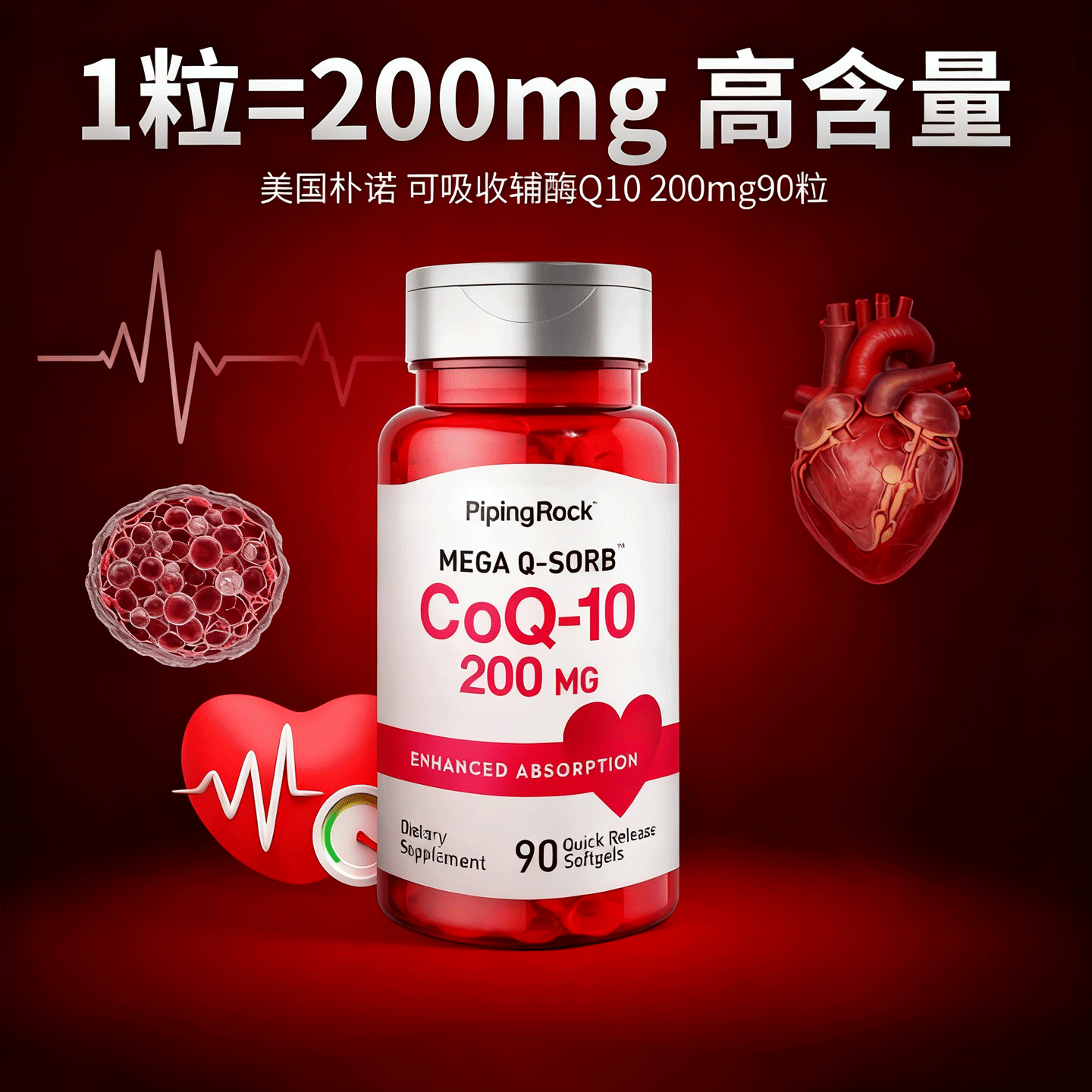 美国辅酶q10保护血管心脏保健品