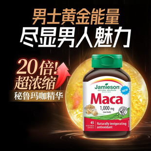 Jamieson健美生玛咖胶囊男性玛卡maca男人保健品进口提高精气神