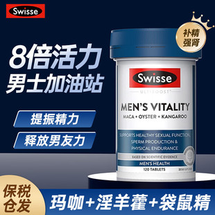 斯维斯swisse男士杜蜊精玛咖牡蛎袋鼠精华雄风片丸mens vitality