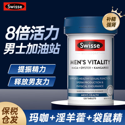 Swisse男士雄风活力片