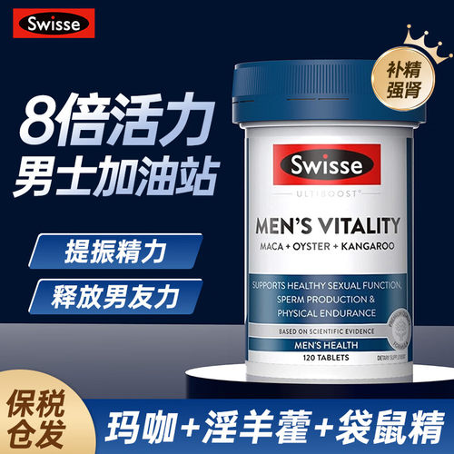 Swisse男士雄风活力片