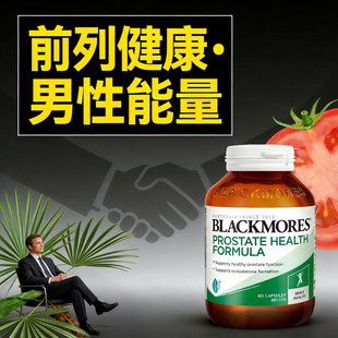 澳世康原装进口锌硒番茄红素锯棕榈男士前列片官方旗舰店prostate