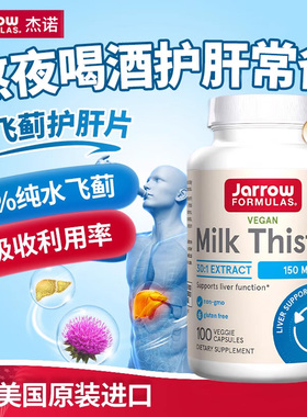 jarrow formulas水飞蓟素护肝片奶蓟草片美国杰诺milk thistle