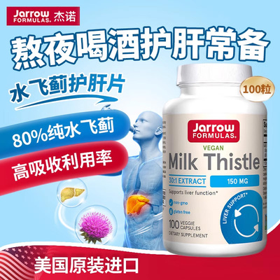 JARROW奶蓟草护肝片解酒熬夜养肝