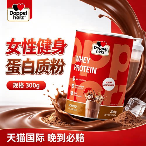 德国双心乳清蛋白粉健身增肌塑形