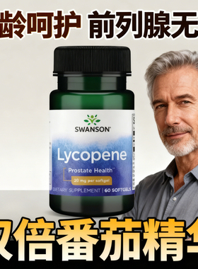 美国进口斯旺森男士番茄红素软胶囊男性lycopene prostate health