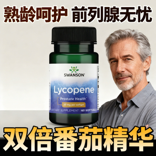 美国进口斯旺森男士番茄红素软胶囊男性lycopene prostate health
