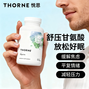 Thorne悦恩美国进口高含量甘氨酸补充剂胶囊glycine神经递质睡眠