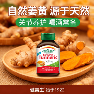 健美生加拿大进口姜黄素胶囊健身呵护关节肝脏curcumin turmeric