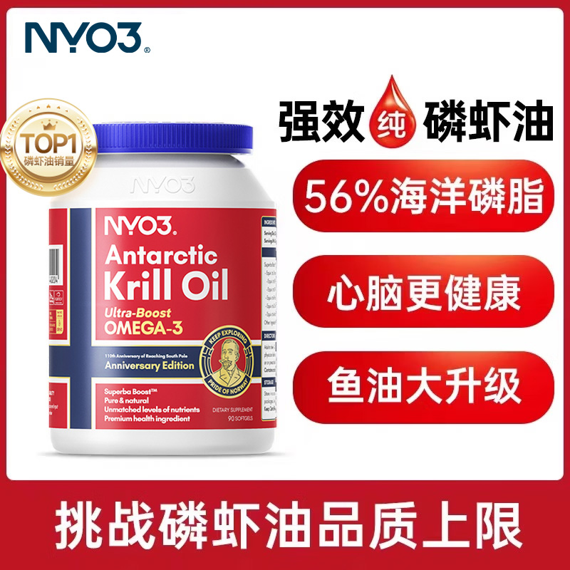 挪威进口NYO3南极磷虾油胶囊90粒