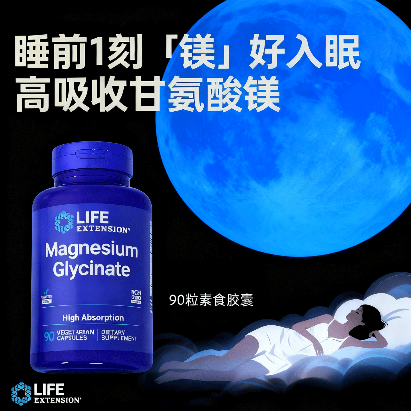 美国进口LIFE甘氨酸镁补充剂