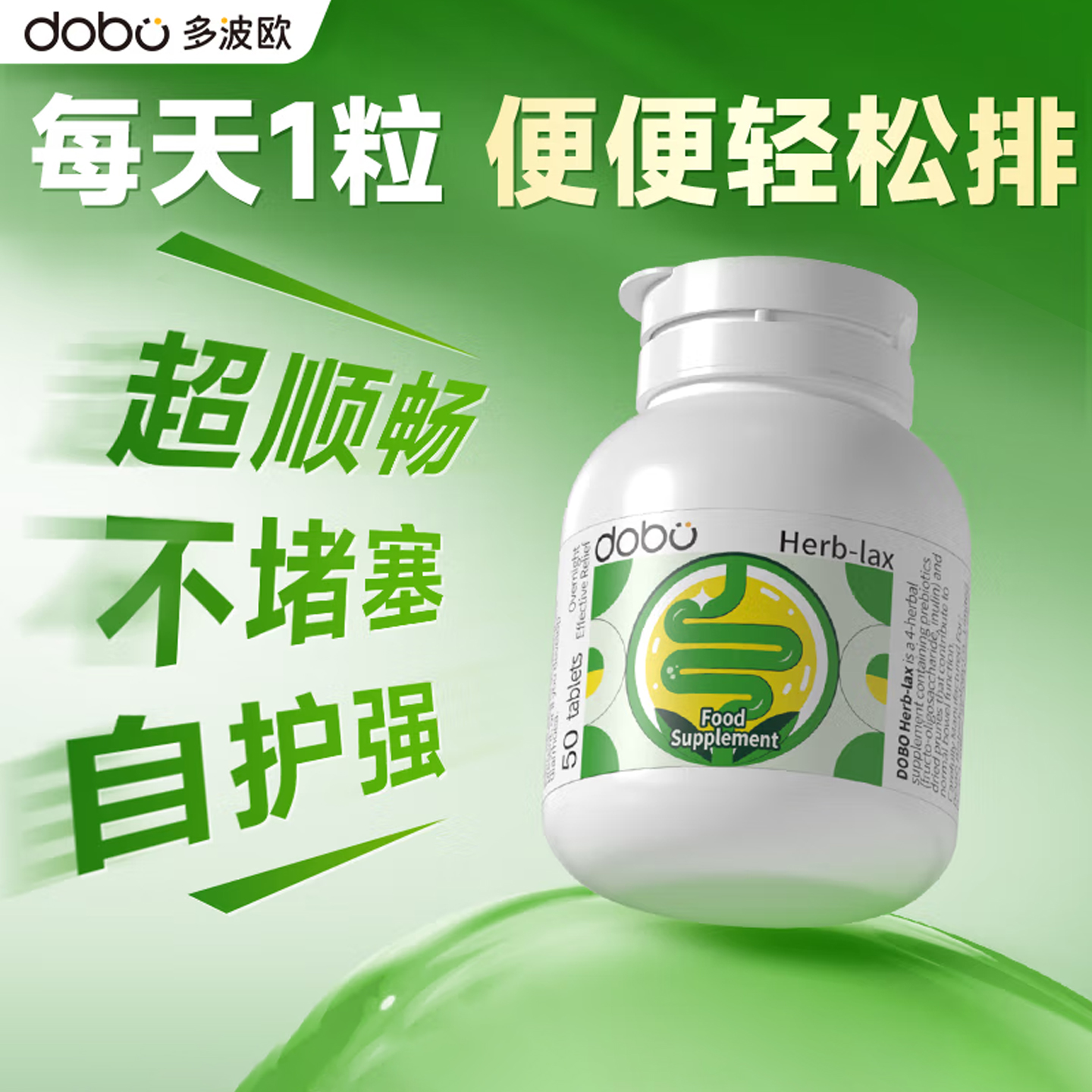 英国dobo噗噗片西梅菊粉膳食纤维