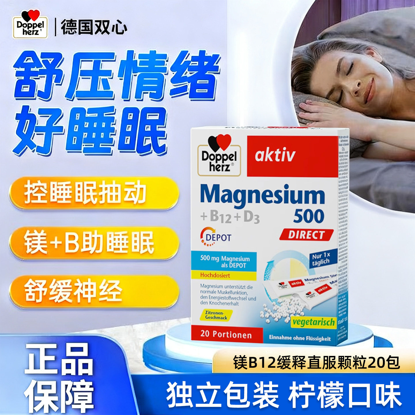 德国双心镁补充剂镁剂镁B12