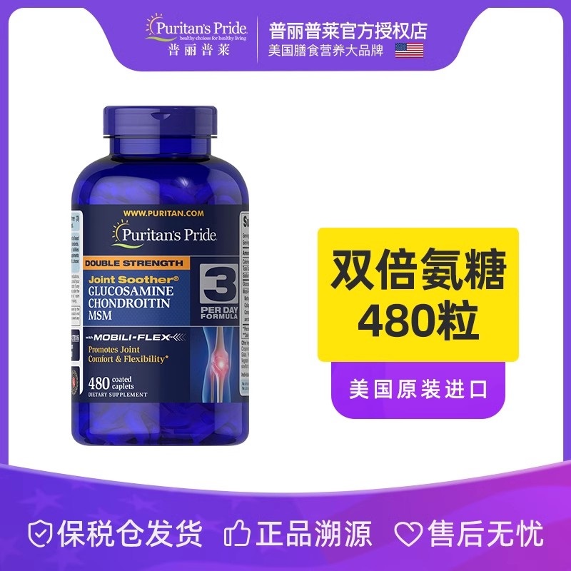 普丽普莱双倍氨糖软骨素480粒