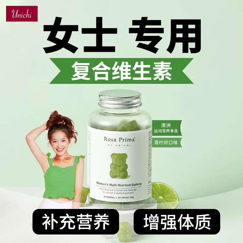 Unichi女士复合维生素小熊软糖