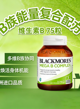 澳佳宝B族维生素B75组合VB复合物mega bcomplex澳洲进口b群维他命