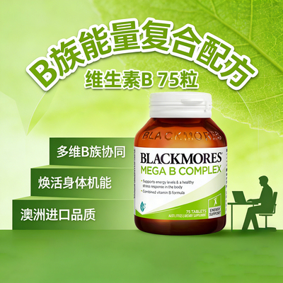 澳佳宝澳洲进口B族维生素