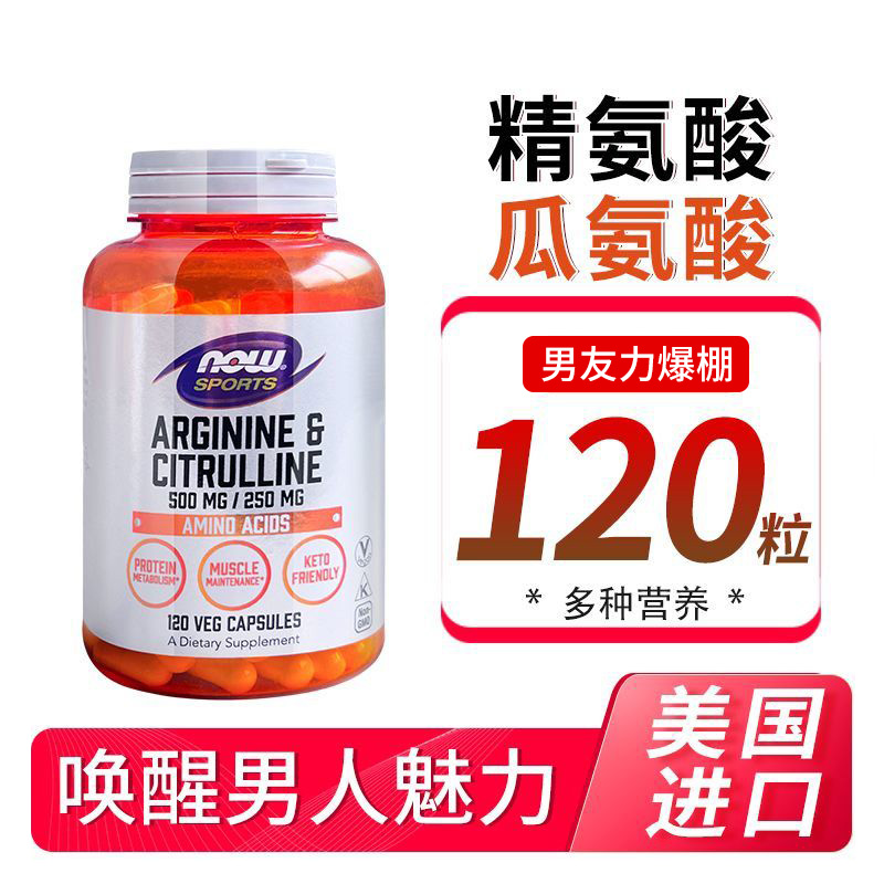 美国进口精氨酸瓜氨酸复合胶囊