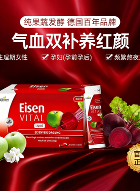 德国进口铁元素Eisen Vital补铁气血饮郝柏娜便携红铁条剂口服液