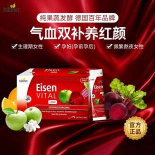 德国进口铁元 Vital补铁气血饮郝柏娜便携红铁条剂口服液 素Eisen