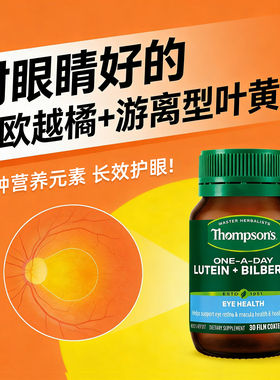 对眼睛好的东西澳洲进口bilberry蓝莓越橘花青素叶黄素游离小分子