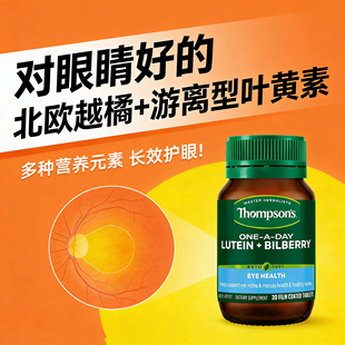 对眼睛好的东西澳洲进口bilberry蓝莓越橘花青素叶黄素游离小分子