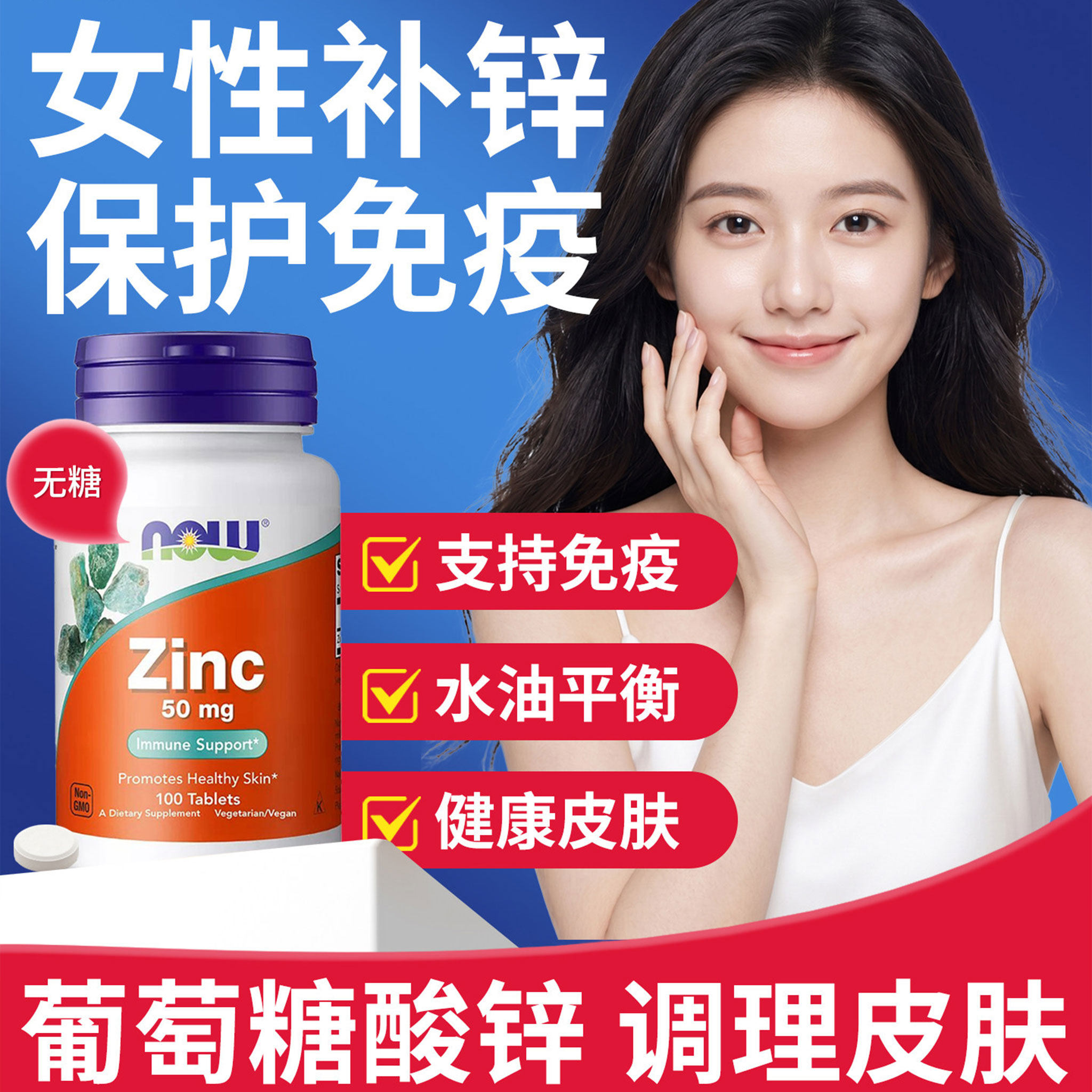 锌补充剂成人女葡萄糖锌酸Zinc补锌片美国进口锌元素免疫力锌补剂