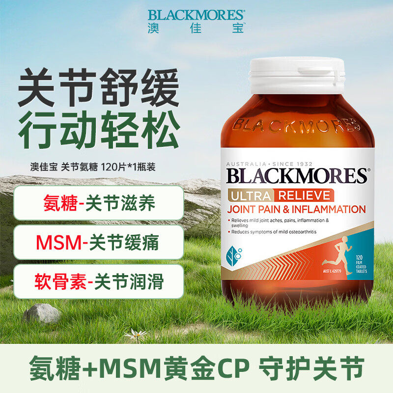 澳佳宝高钙氨糖软骨素加强版钙片D3全能舒缓维骨力护关节片钙镁片