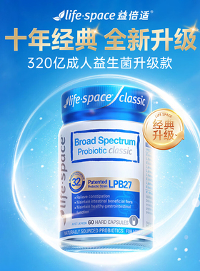 澳洲进口lifespace广谱益生菌益倍适成人肠道肠胃broad spectrum