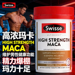 Swisse玛咖精华maca玛卡片精力营养滋补提取补剂斯维诗男士活力片