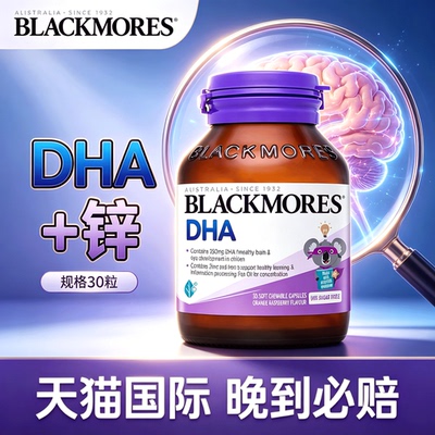 澳佳宝小超人DHA+锌胆碱b2b6