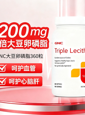 GNC大豆卵磷脂软胶囊美国健安喜成人老年人软灵脂lecithin软灵脂